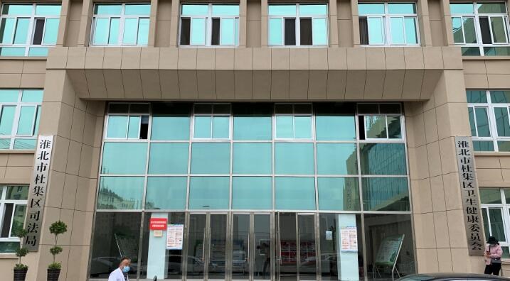 淮北市杜集区司法局