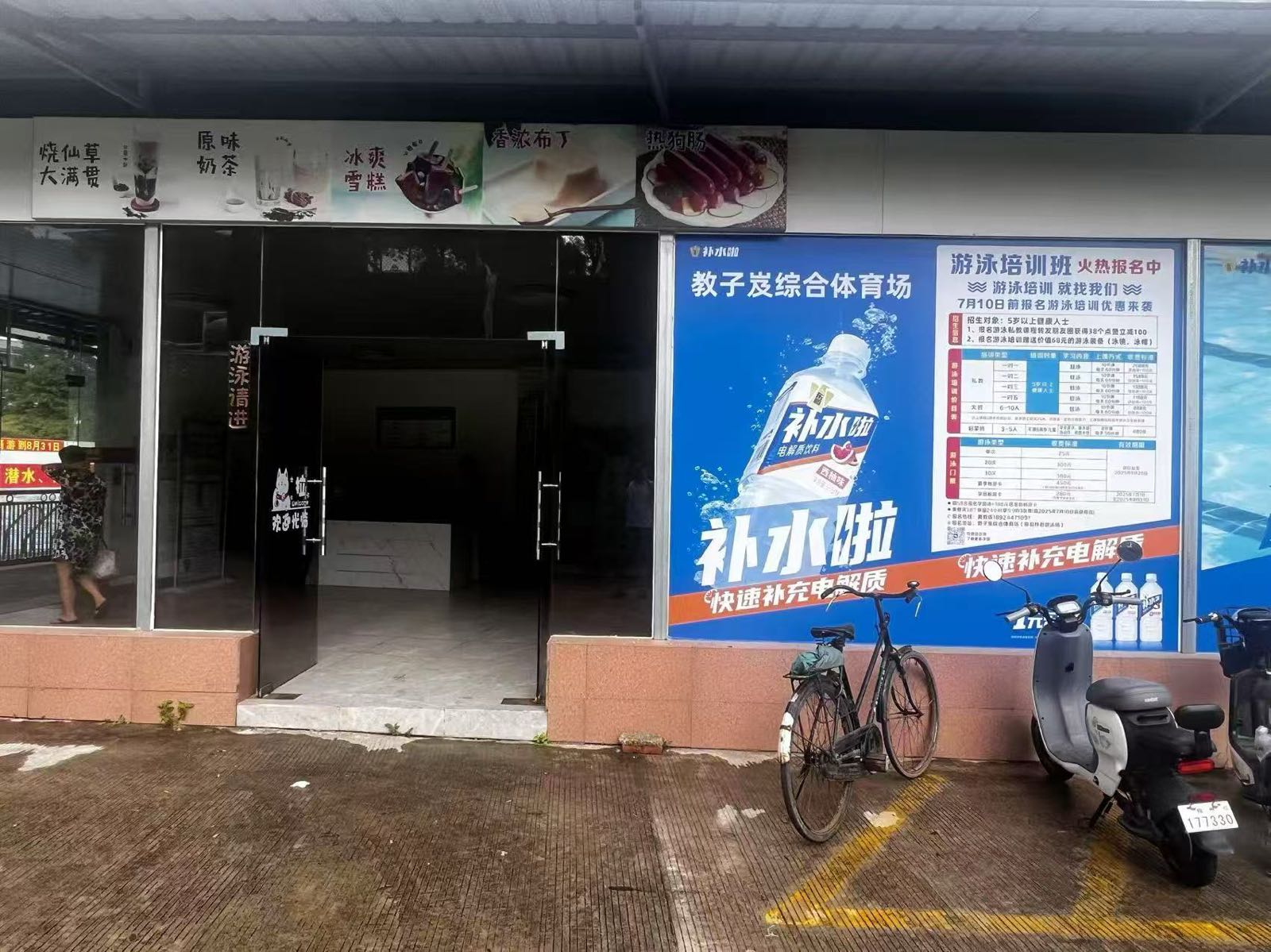 教子岌综合体育场