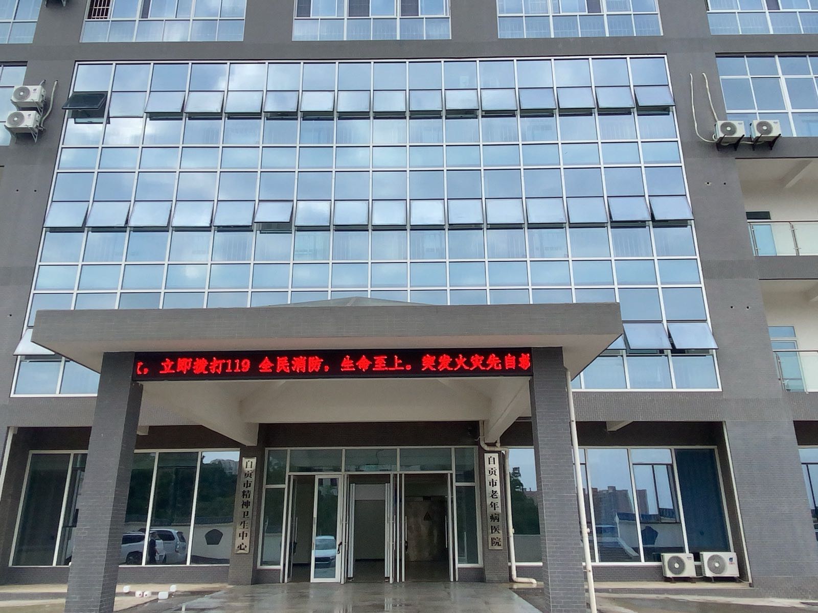 自贡市老年病医院(沿滩院区)