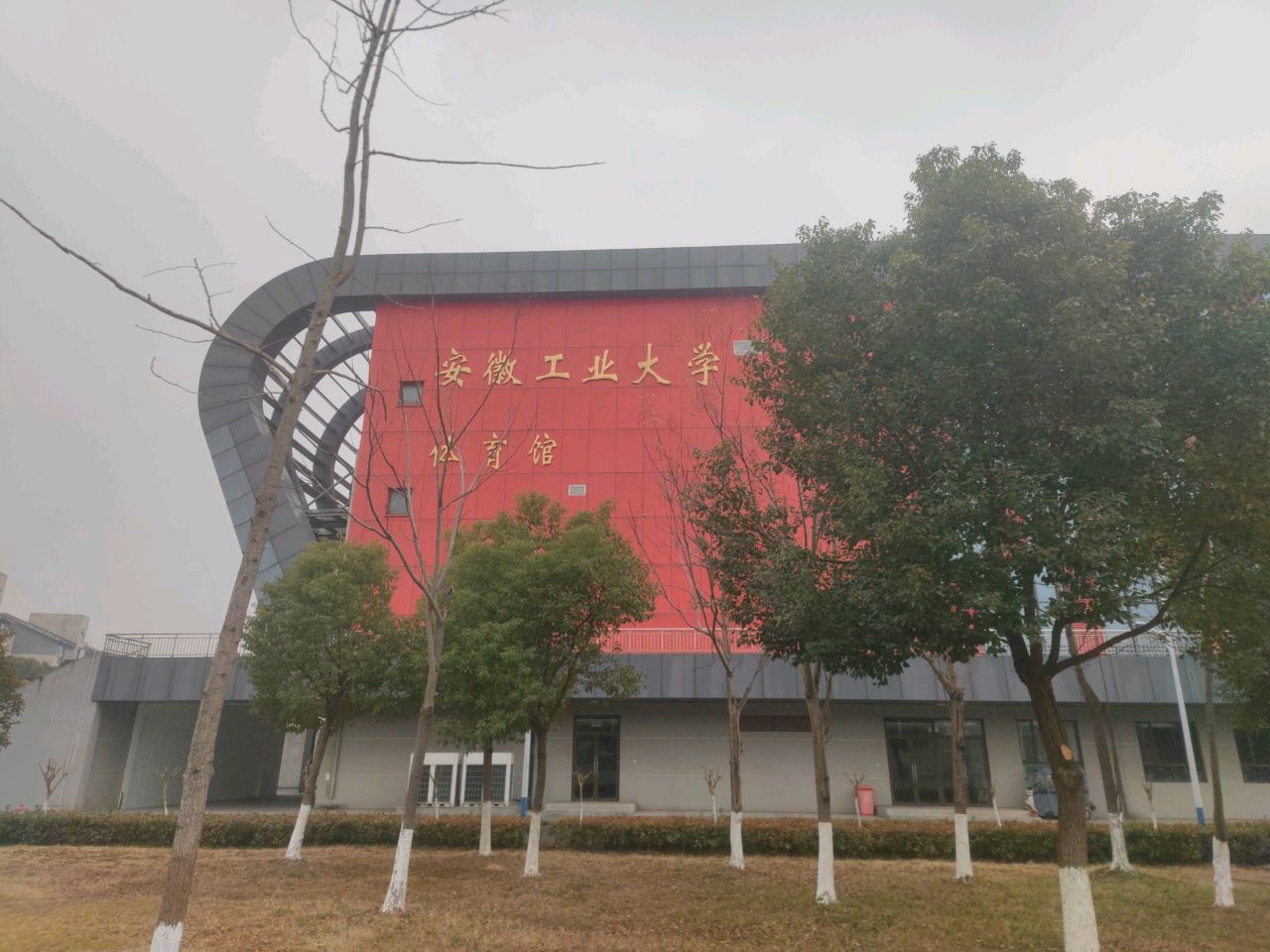 安徽工业大学-体育馆