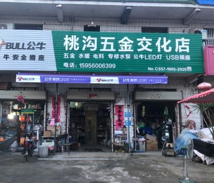 宿州市埇桥区桃沟镇人民政府