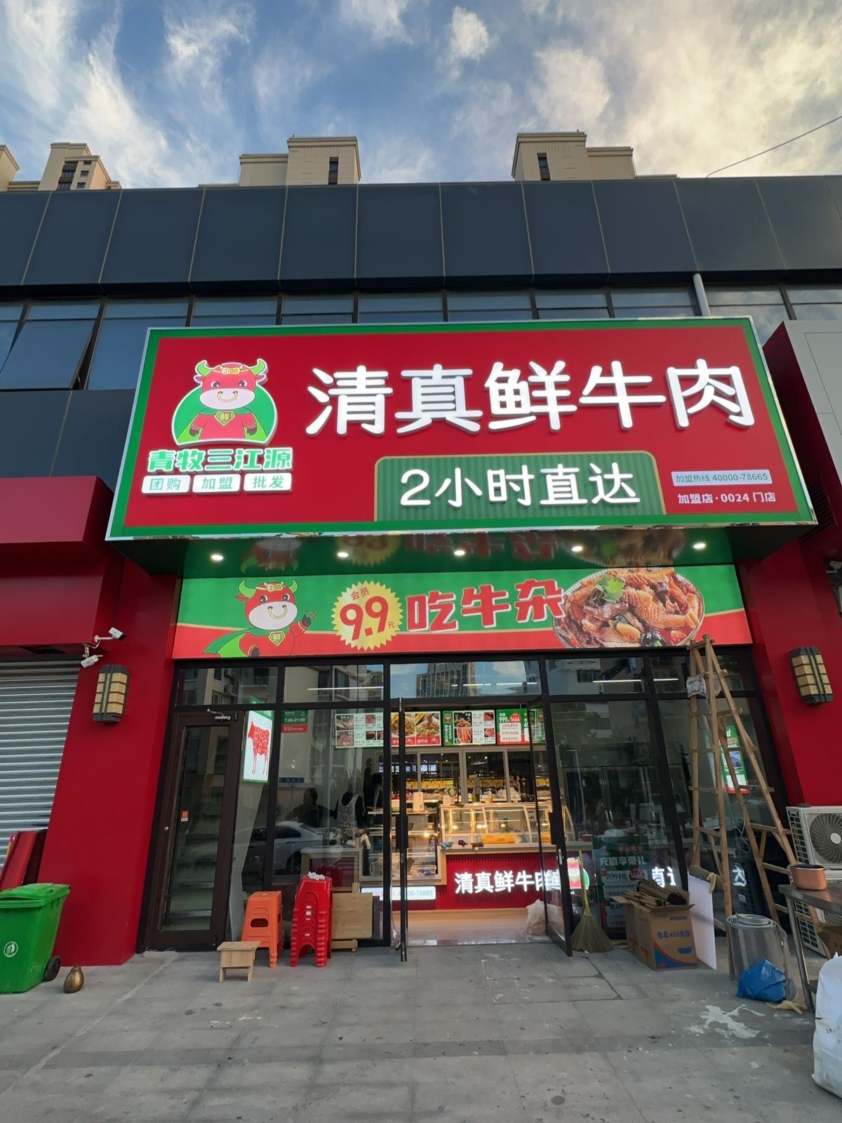 青牧三江源(同和路店)