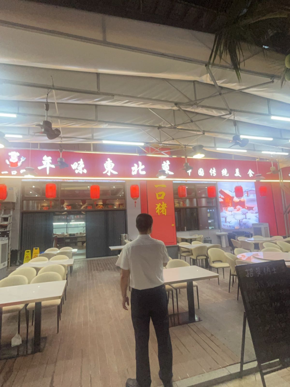 王氏一口猪年味东北菜(清水湾店)