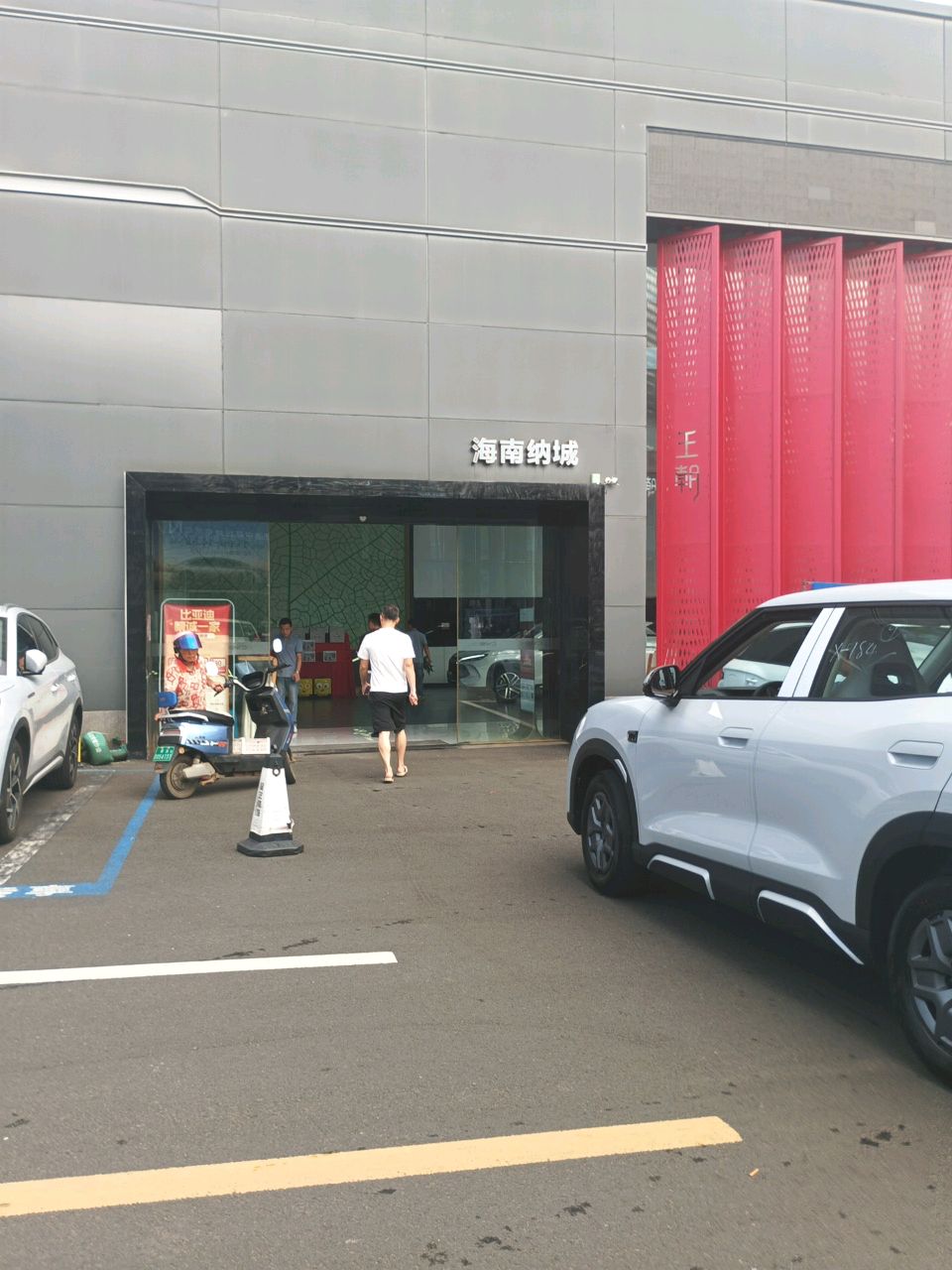 海南纳城汽车服务有限公司(琼海国际汽车城店)