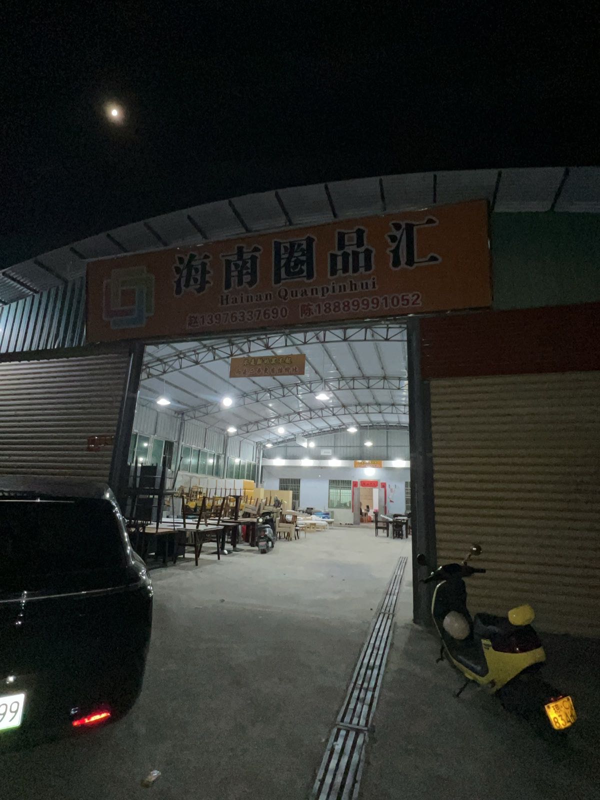 海南圈品汇(万宁店)