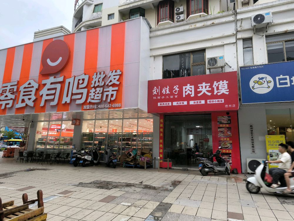 刘娃子肉夹馍(文化北路店)