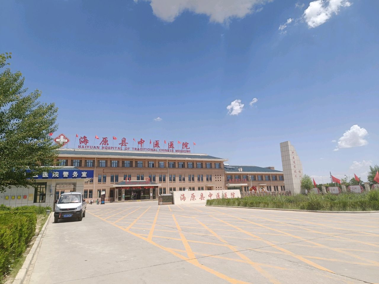 海原县中医医院