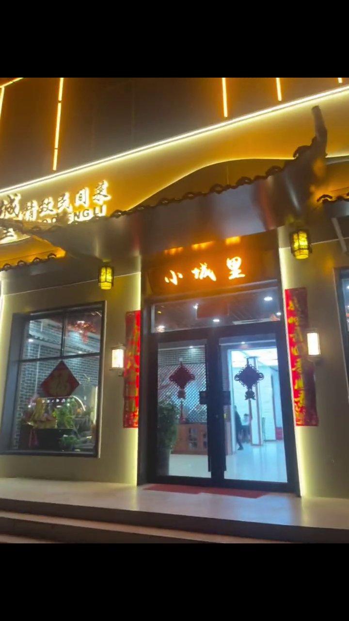 小城里精致民间菜