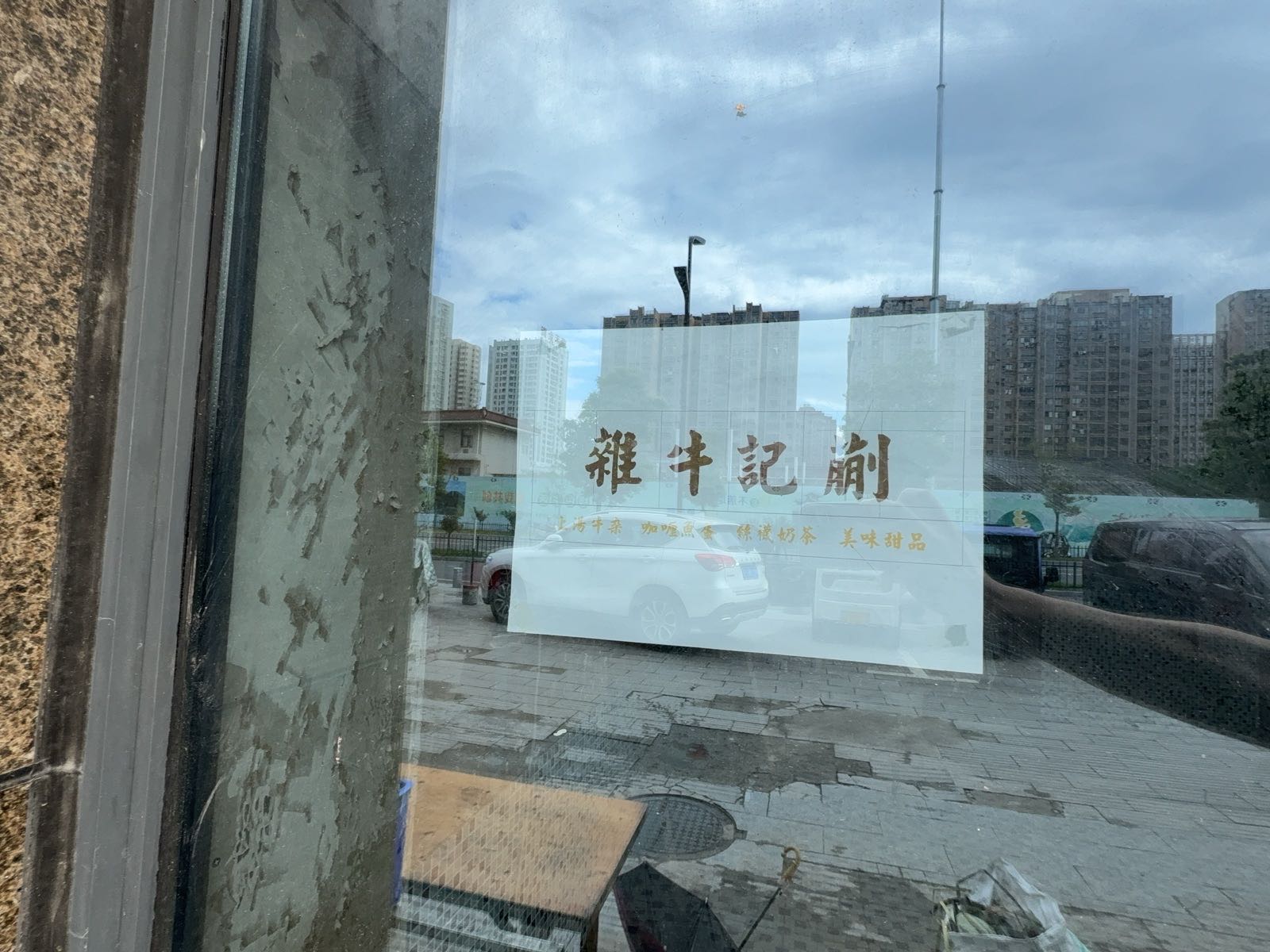 蒯记牛杂(翰林·忆江南店)