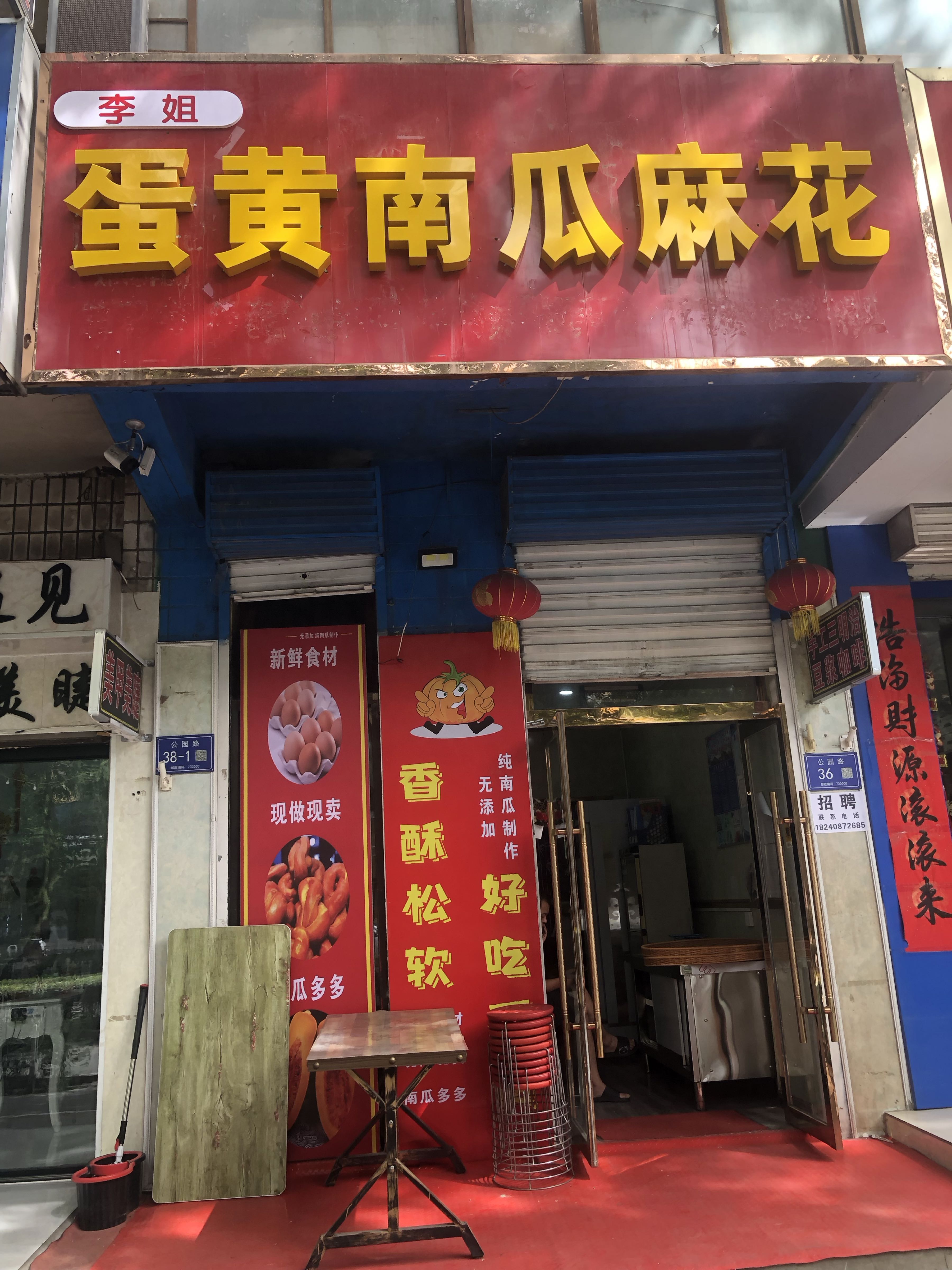 李姐蛋黄南瓜麻花总店