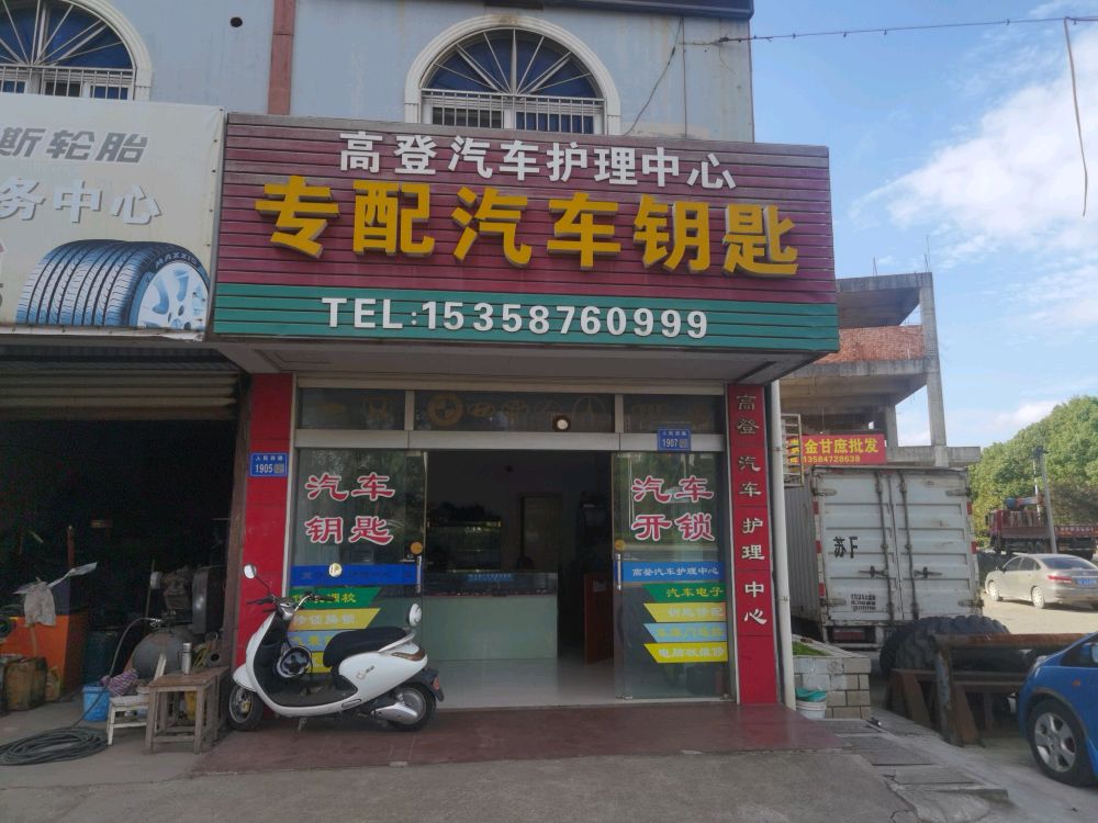 专配汽车钥匙