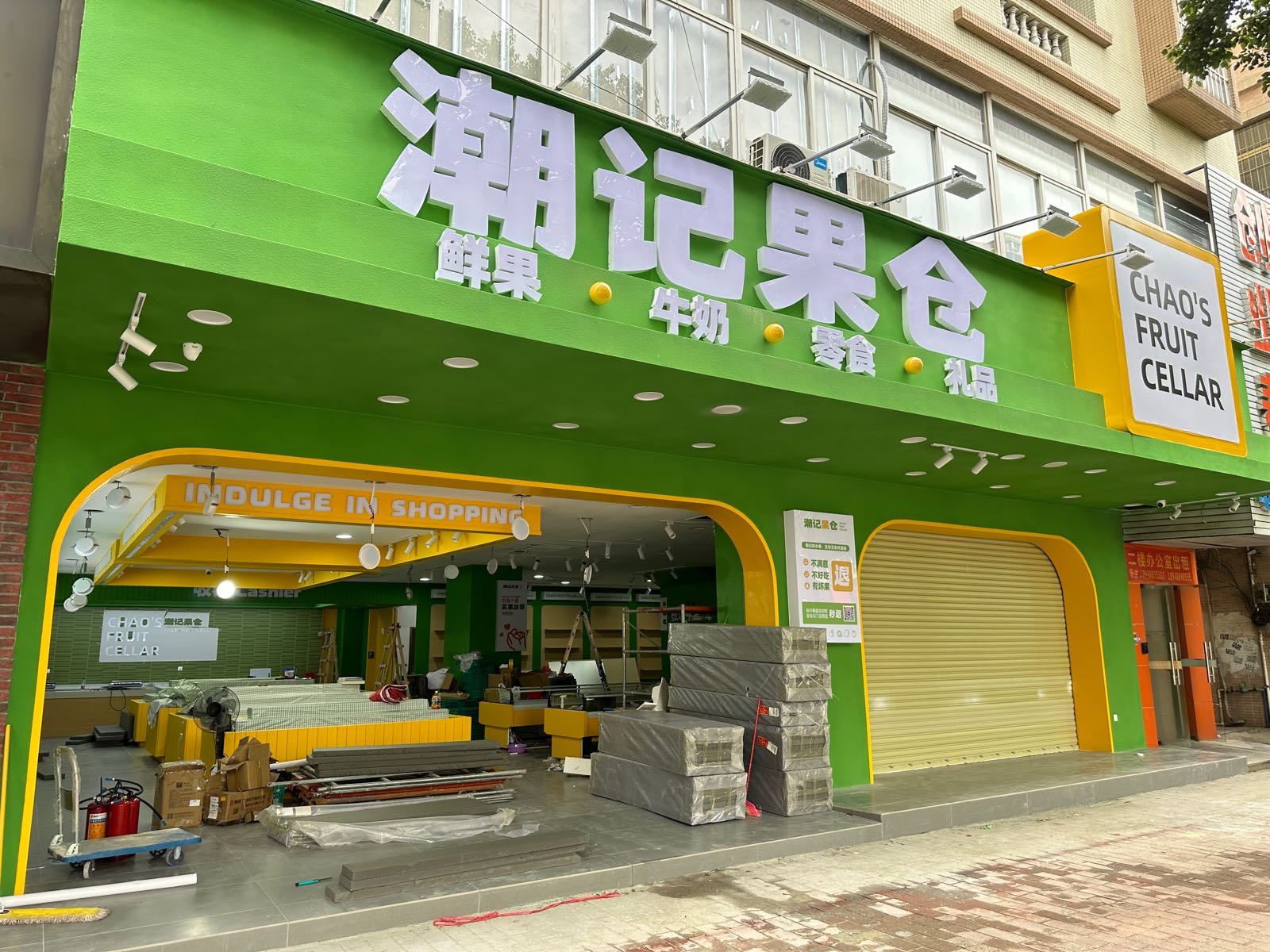 潮记果仓(东海二路店)