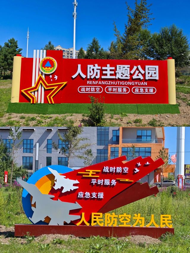 呼玛县人防主题公园