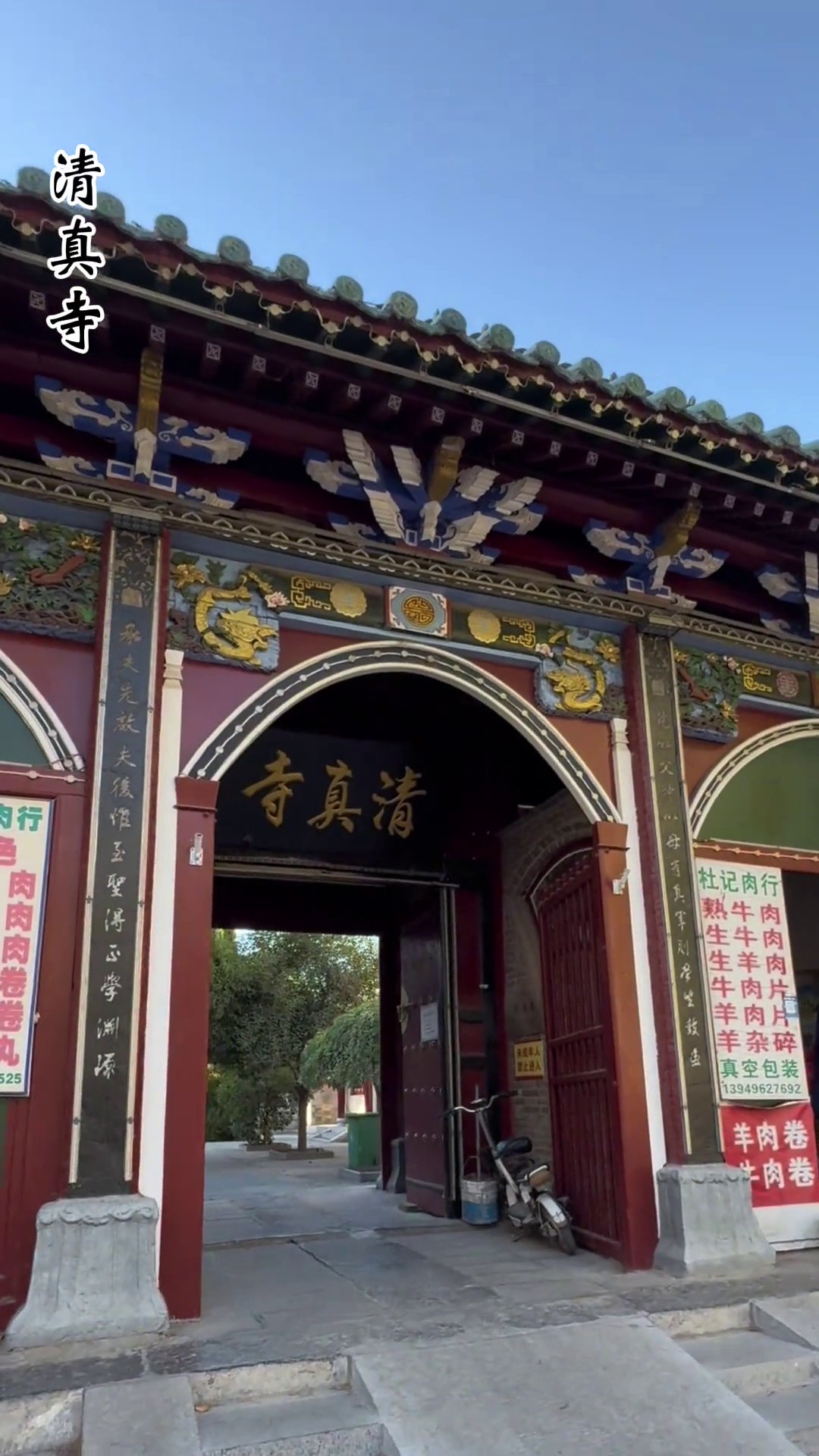 清真寺