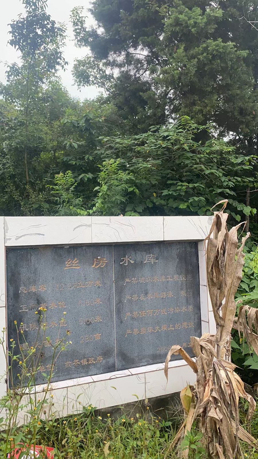 丝房水库