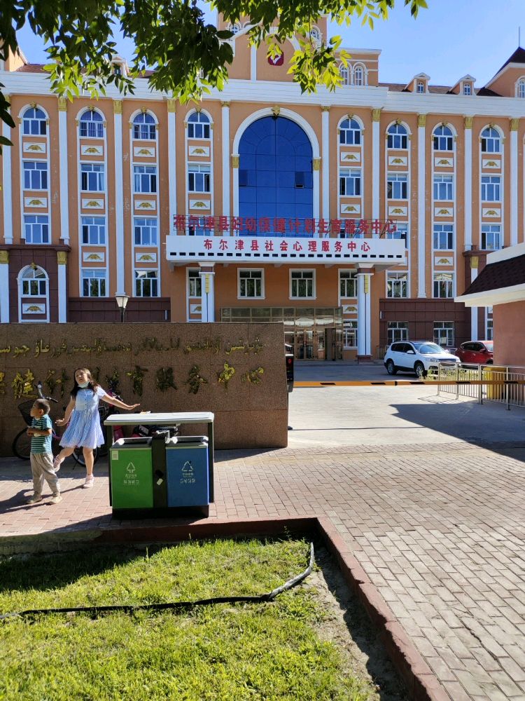 布尔津县妇幼保健计划生育服务中心