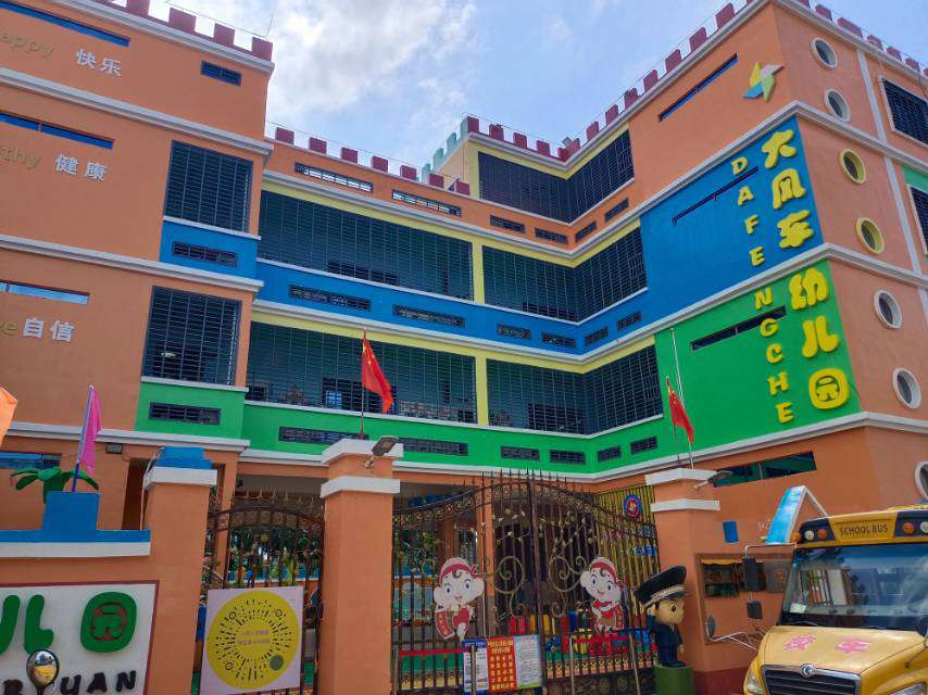 大风车幼儿园(海榆)