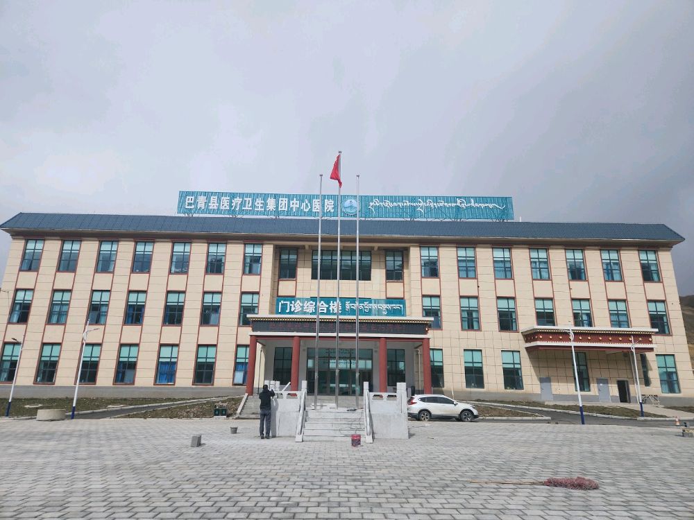 巴青县人民医院