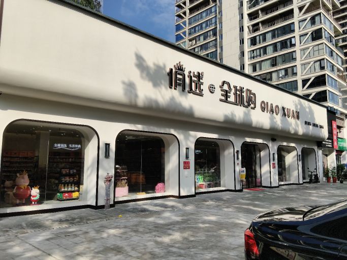 RELX悦刻电子烟(俏选双峰店)