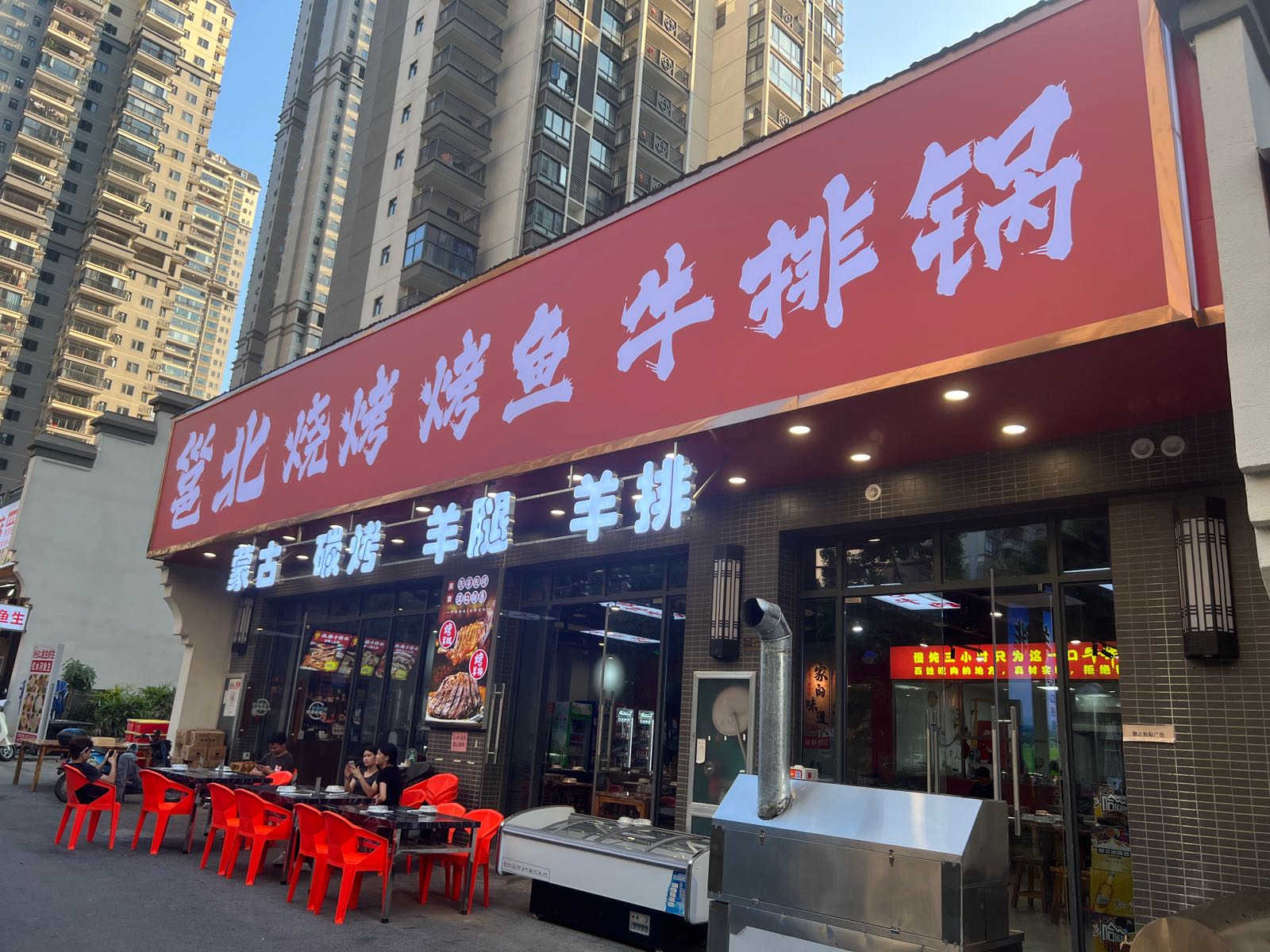 邕北烧烤烤鱼牛排锅