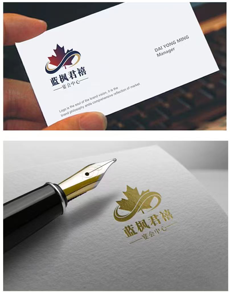 蓝枫君禧·宴会中心