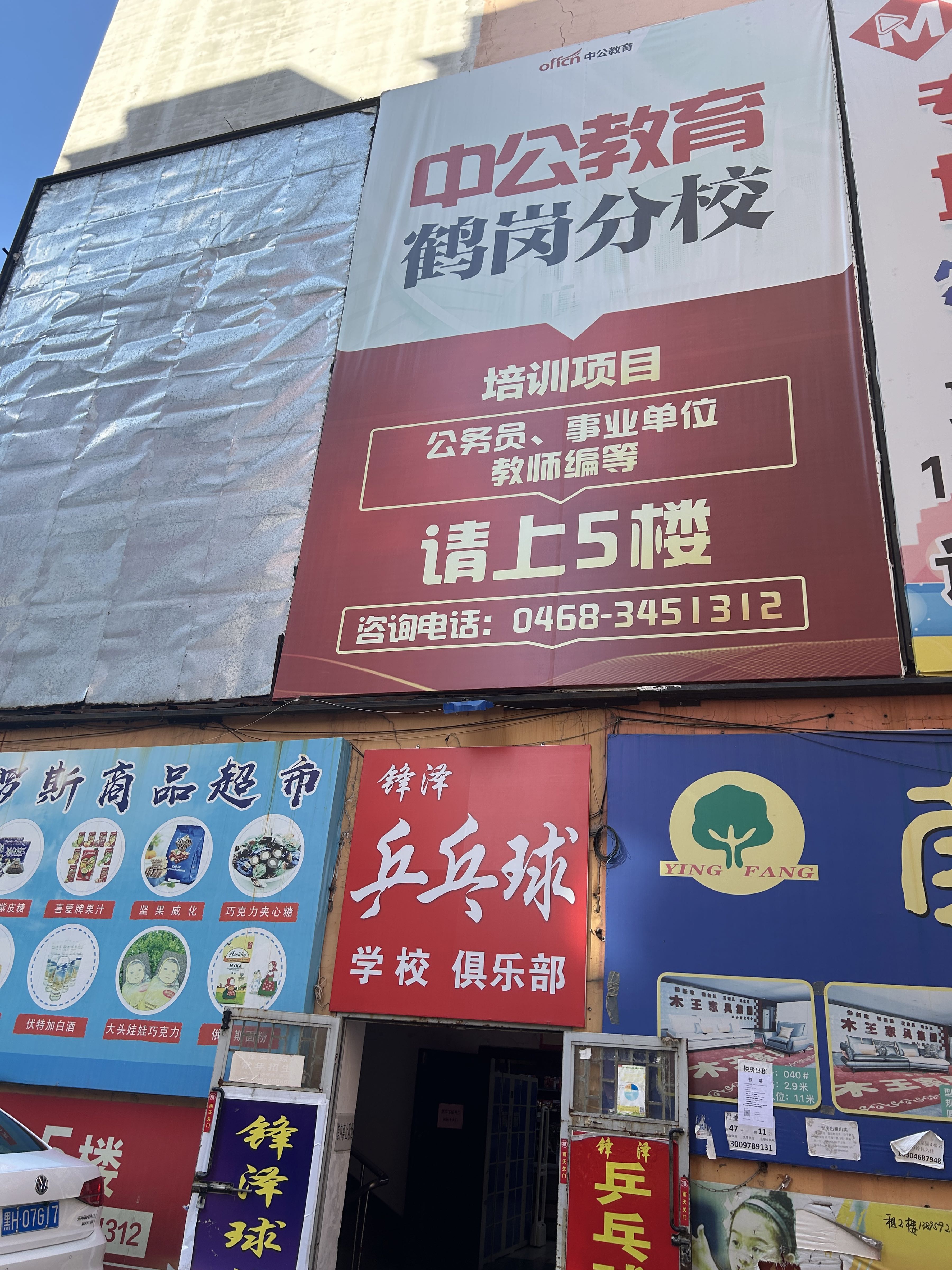 鹤岗市教育局