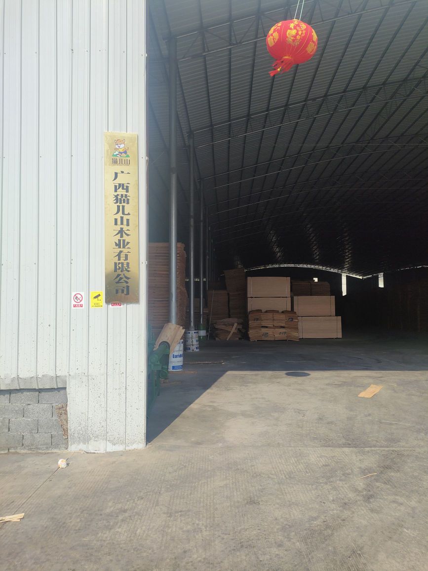 广西猫儿山木业有限公司