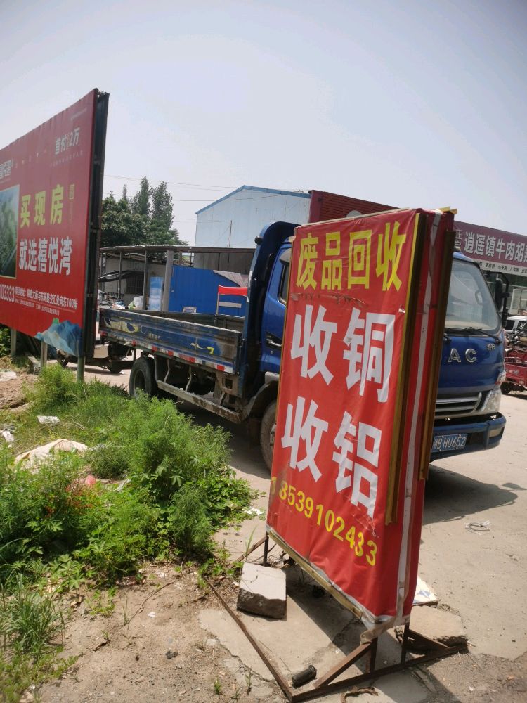 桃子废品回收站