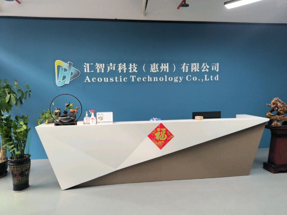 汇智声科技(惠州)有限公司