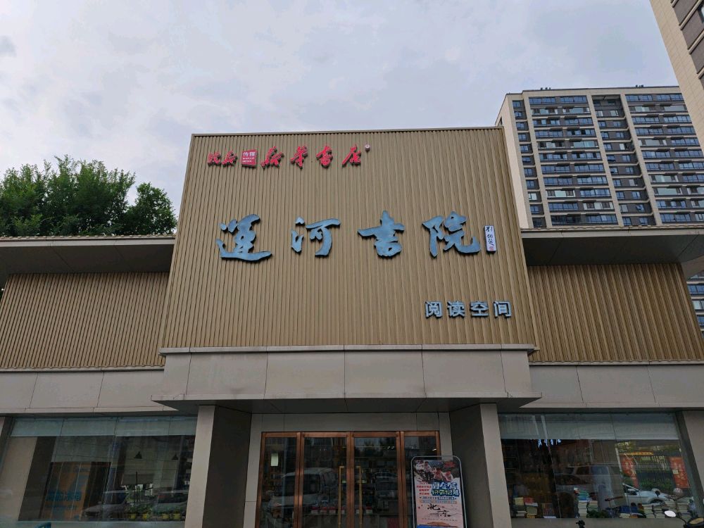 泗县新华书店运河书院