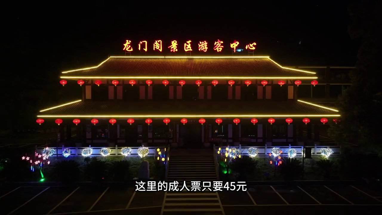 龙门阁景区