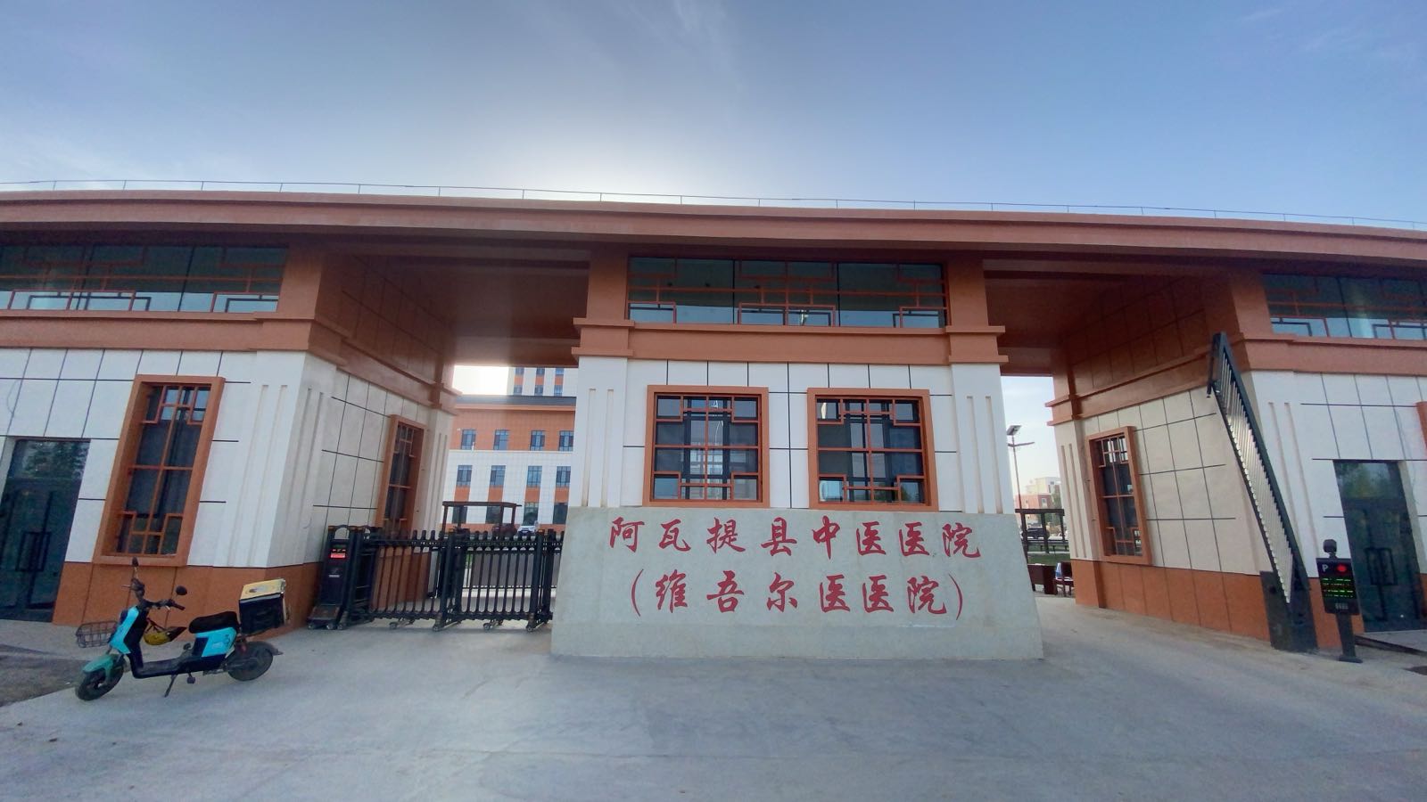 阿瓦提县中医医院(维吾尔医医院)