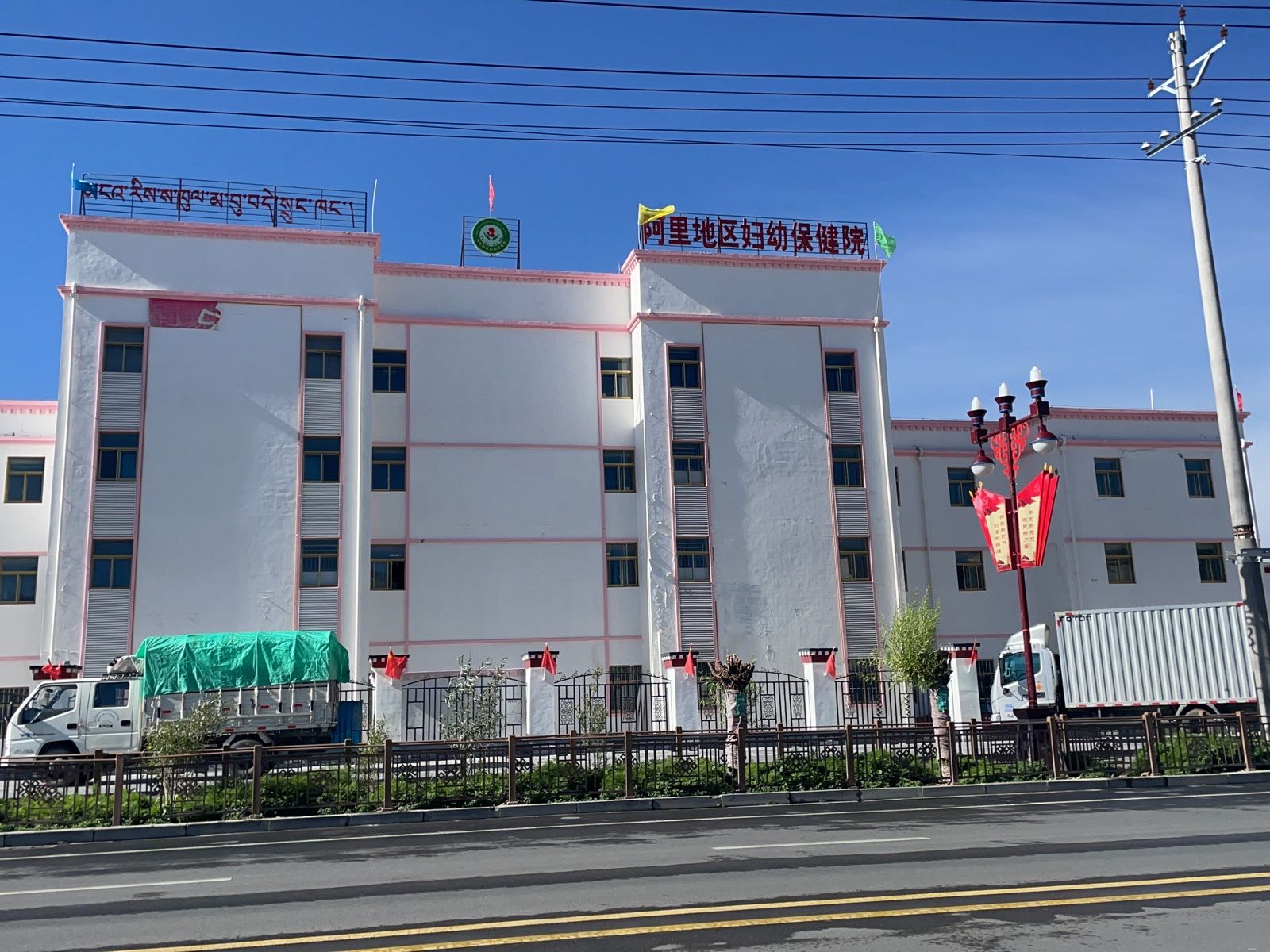 阿里地区妇幼保健院