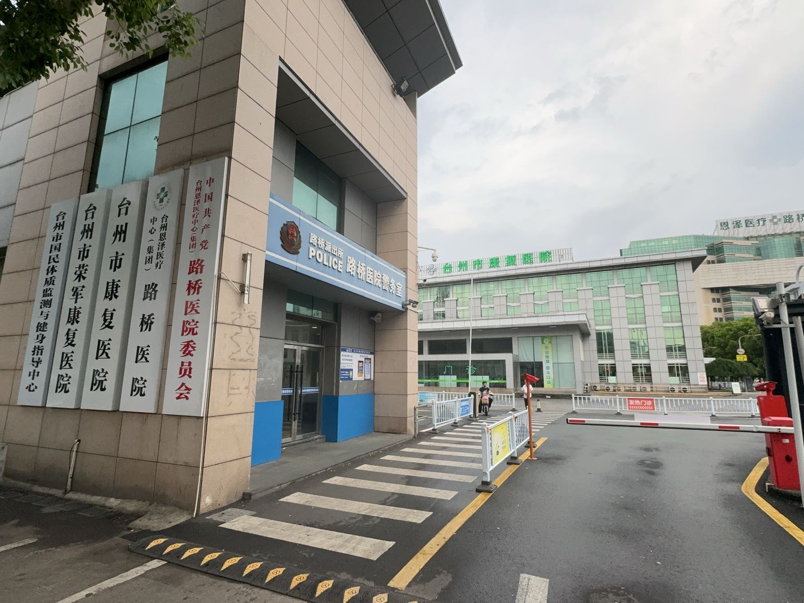 台州市康复医院