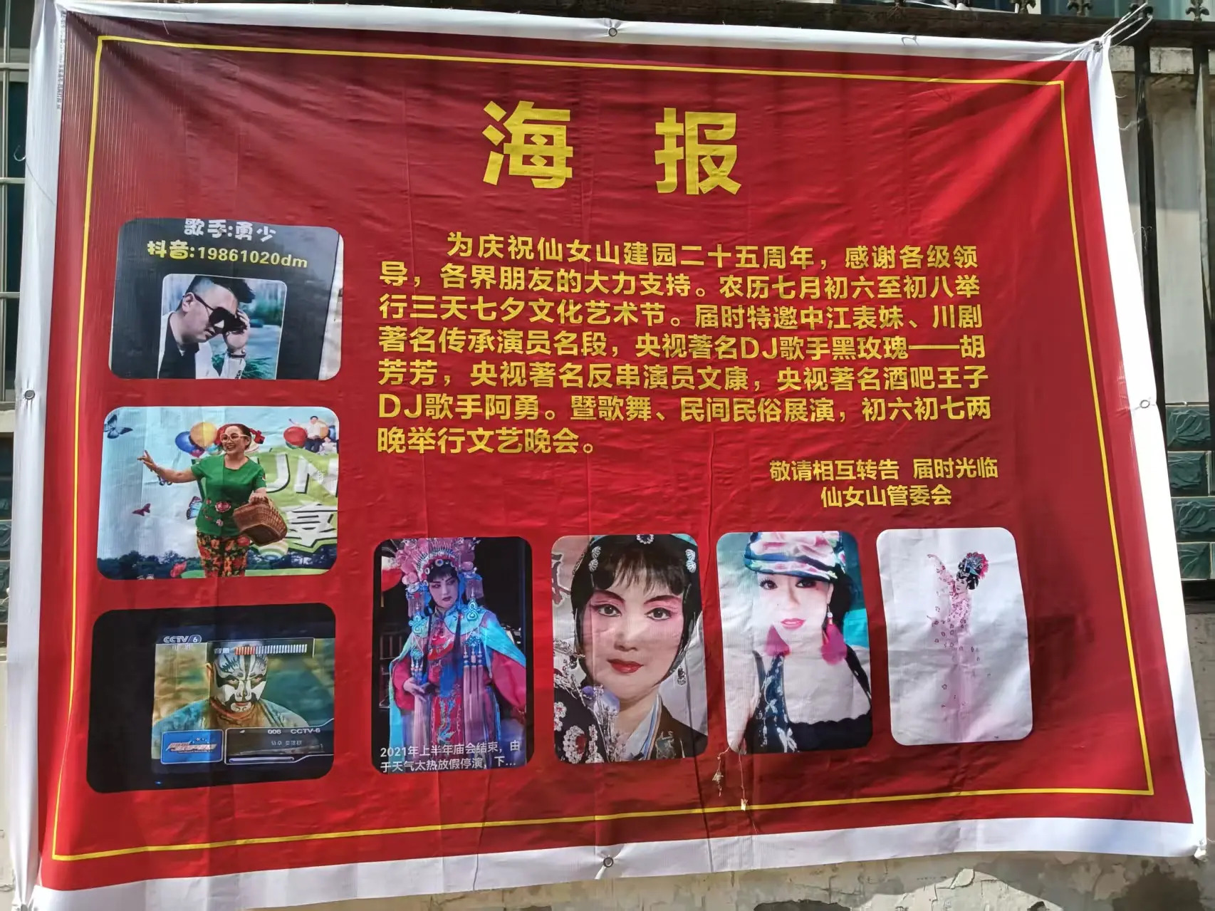 忠孝乡双胜仙女山森林公园
