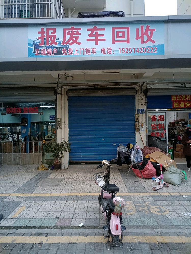 无锡源创报废车回收有限公司