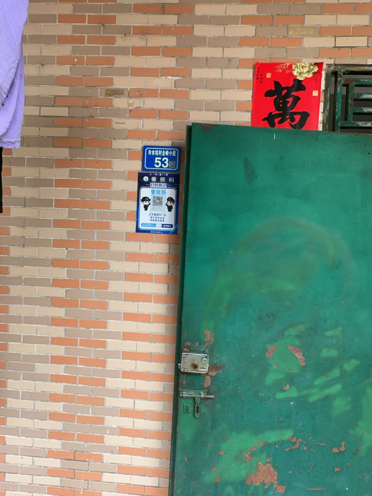 冷水坑村企岭小组53号