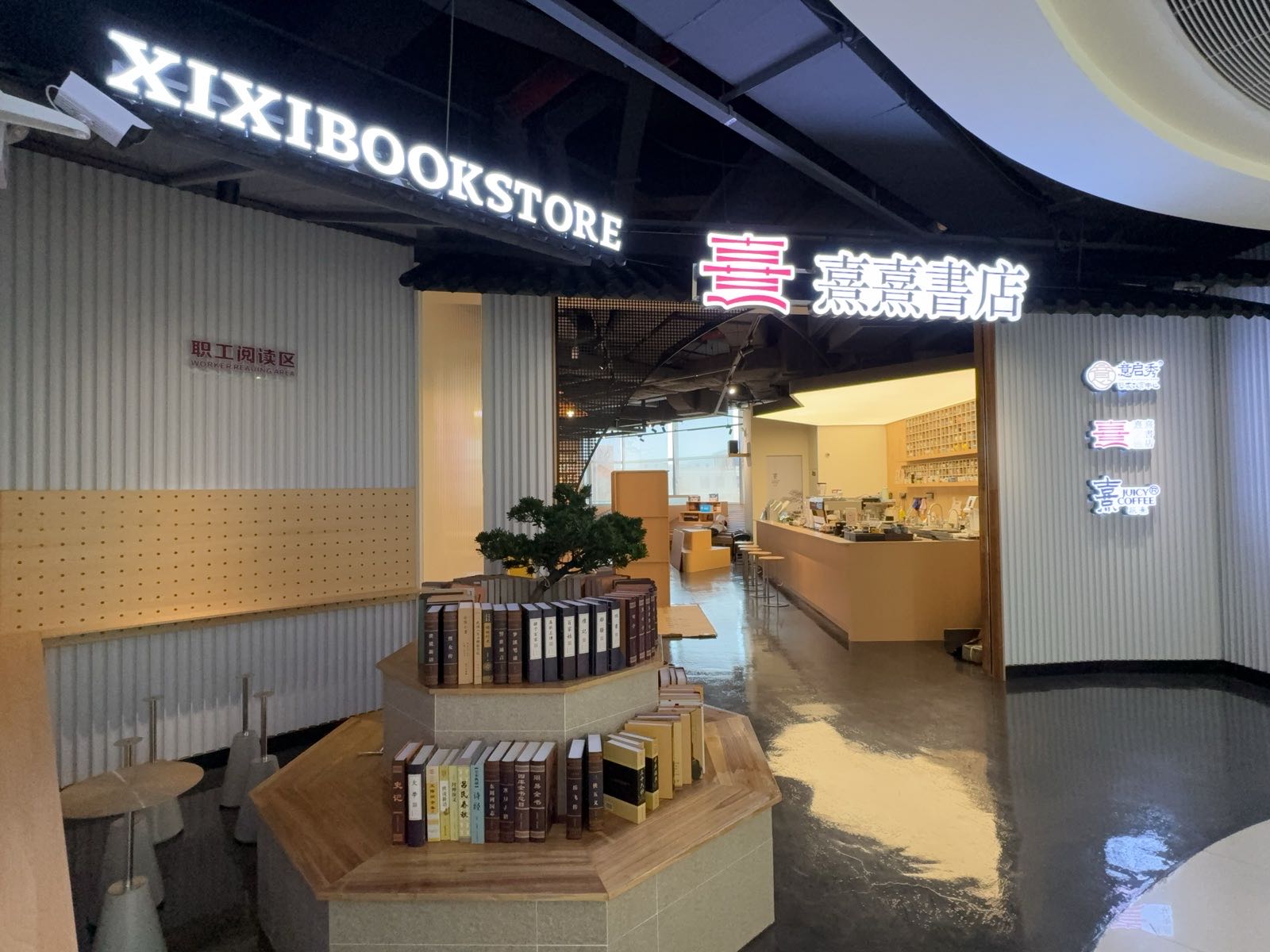 熹熹书店-筑熹咖啡