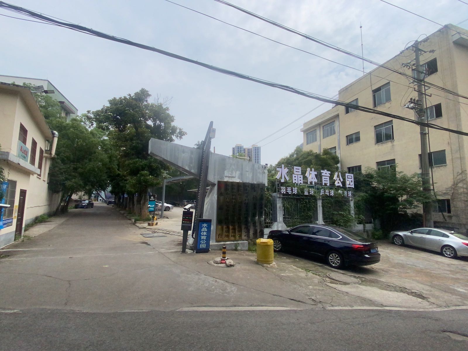 水晶体育公园