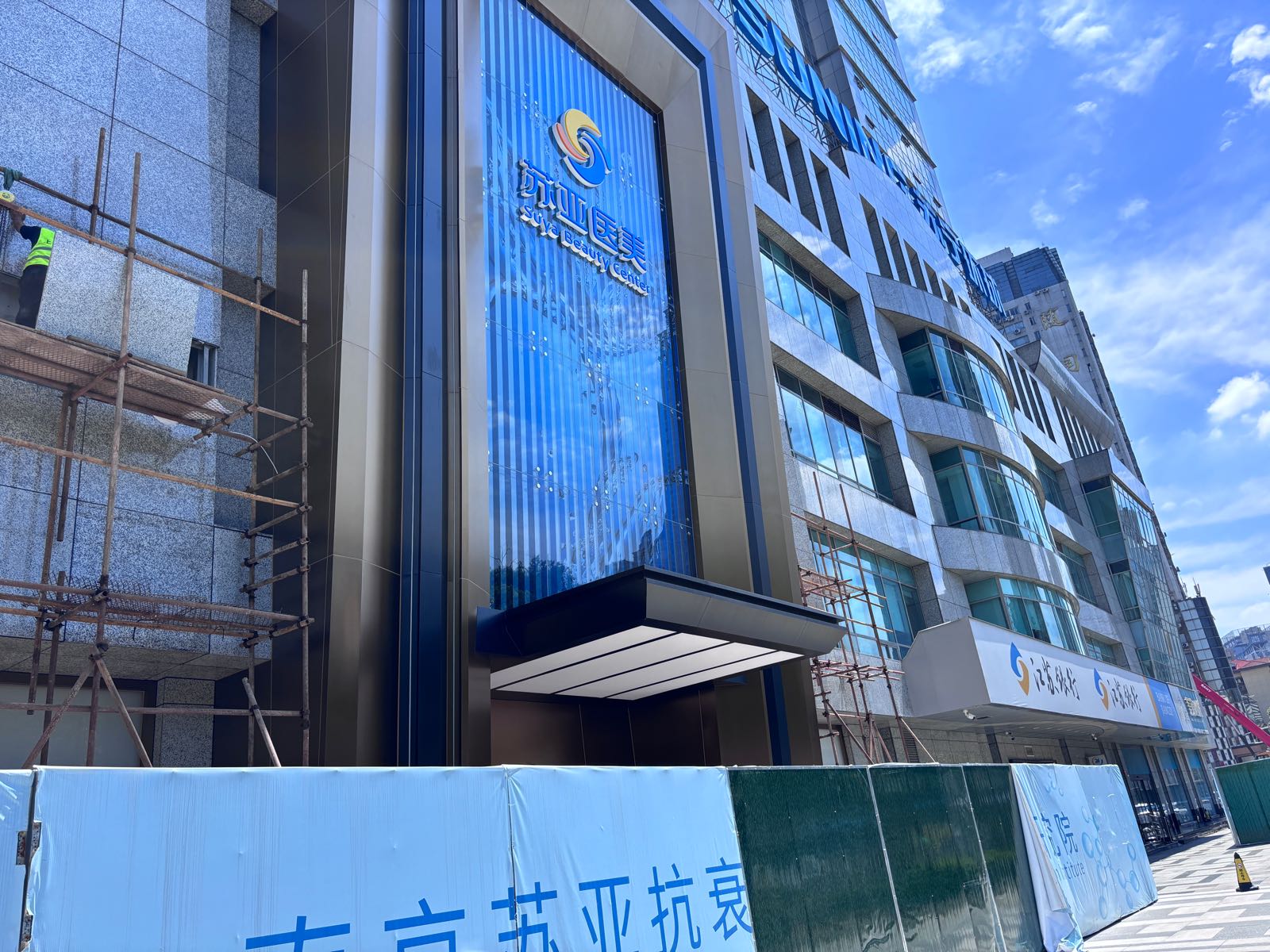 南京苏亚医疗美容医院