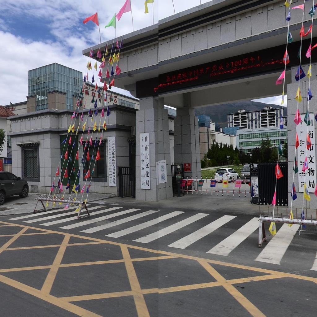 山南市文化和旅游局