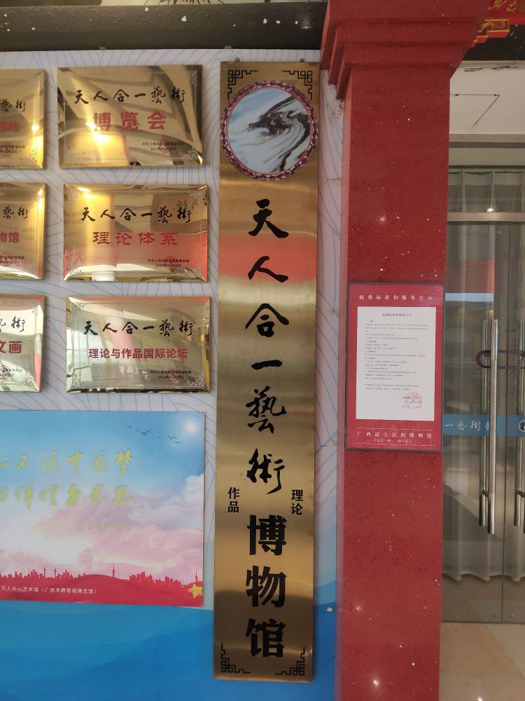 天人合一艺术博物馆