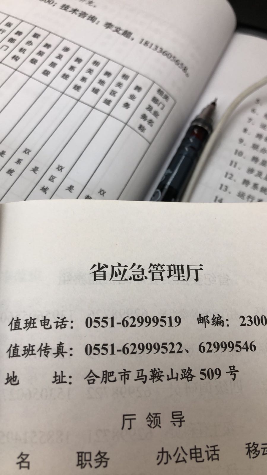 安徽省应急管理厅