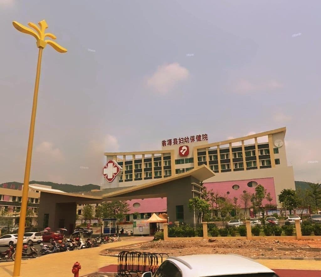翁源县妇幼保健院(新院区)