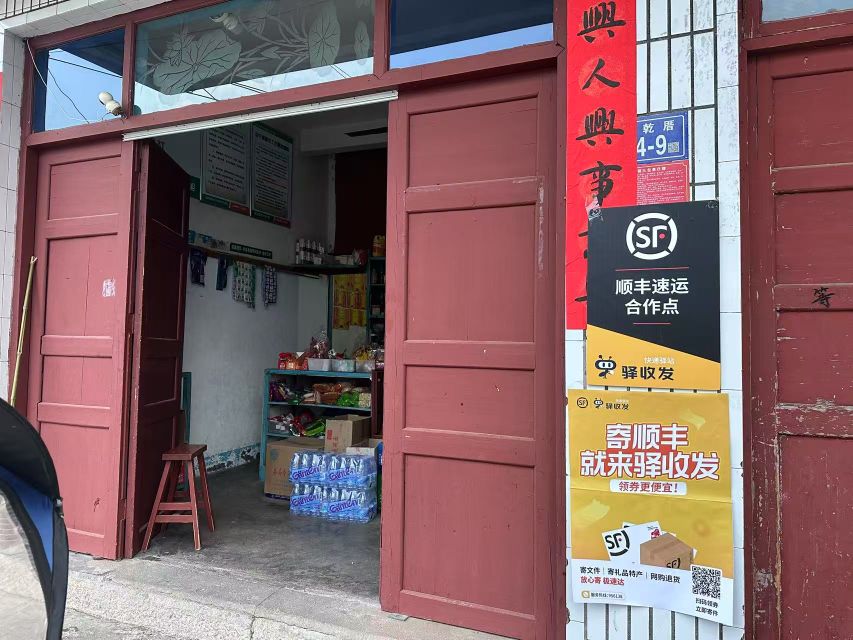 福建省福州市连江县丹阳镇坑口村顺丰合作点