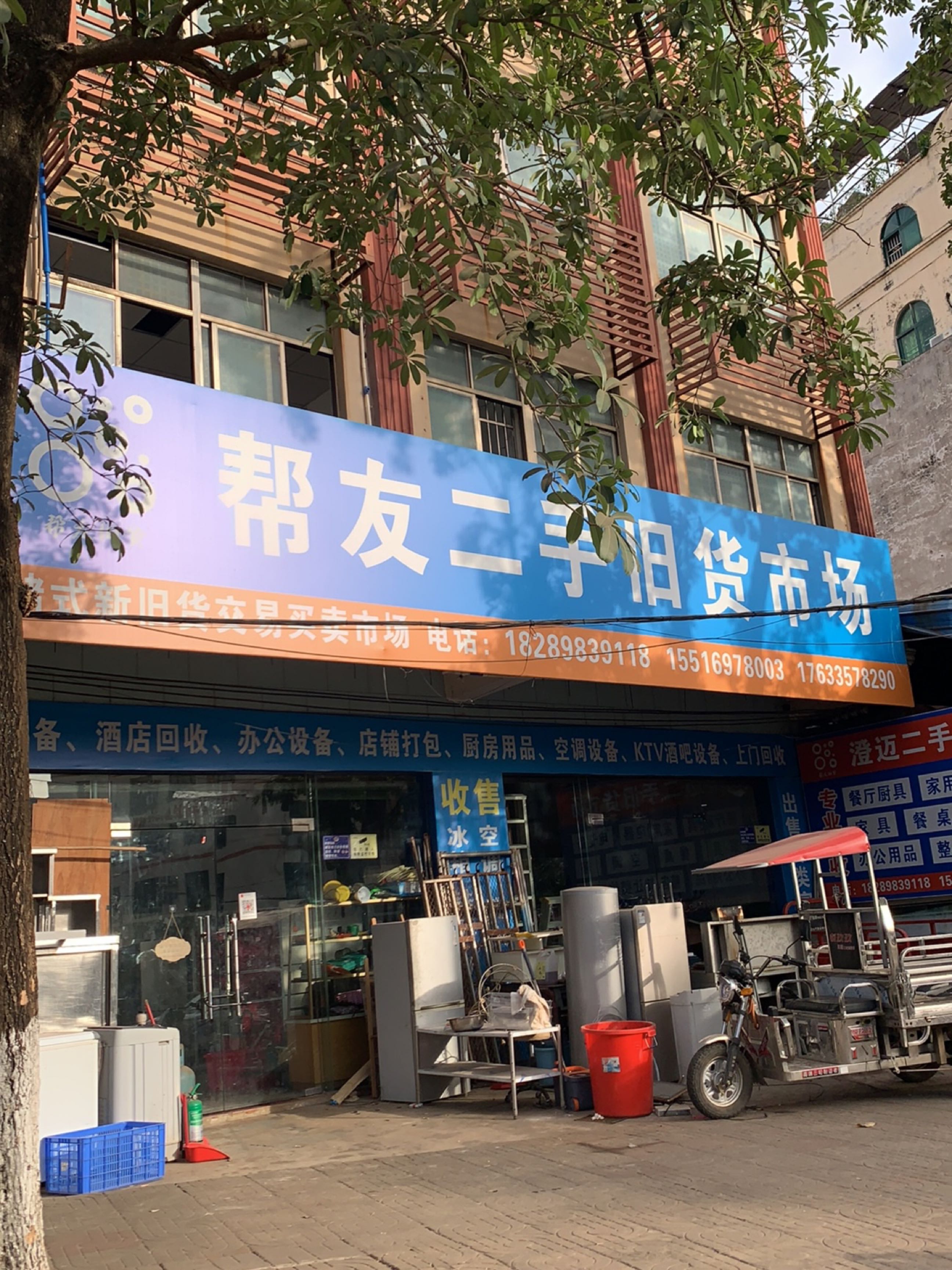 帮友二手旧货市场