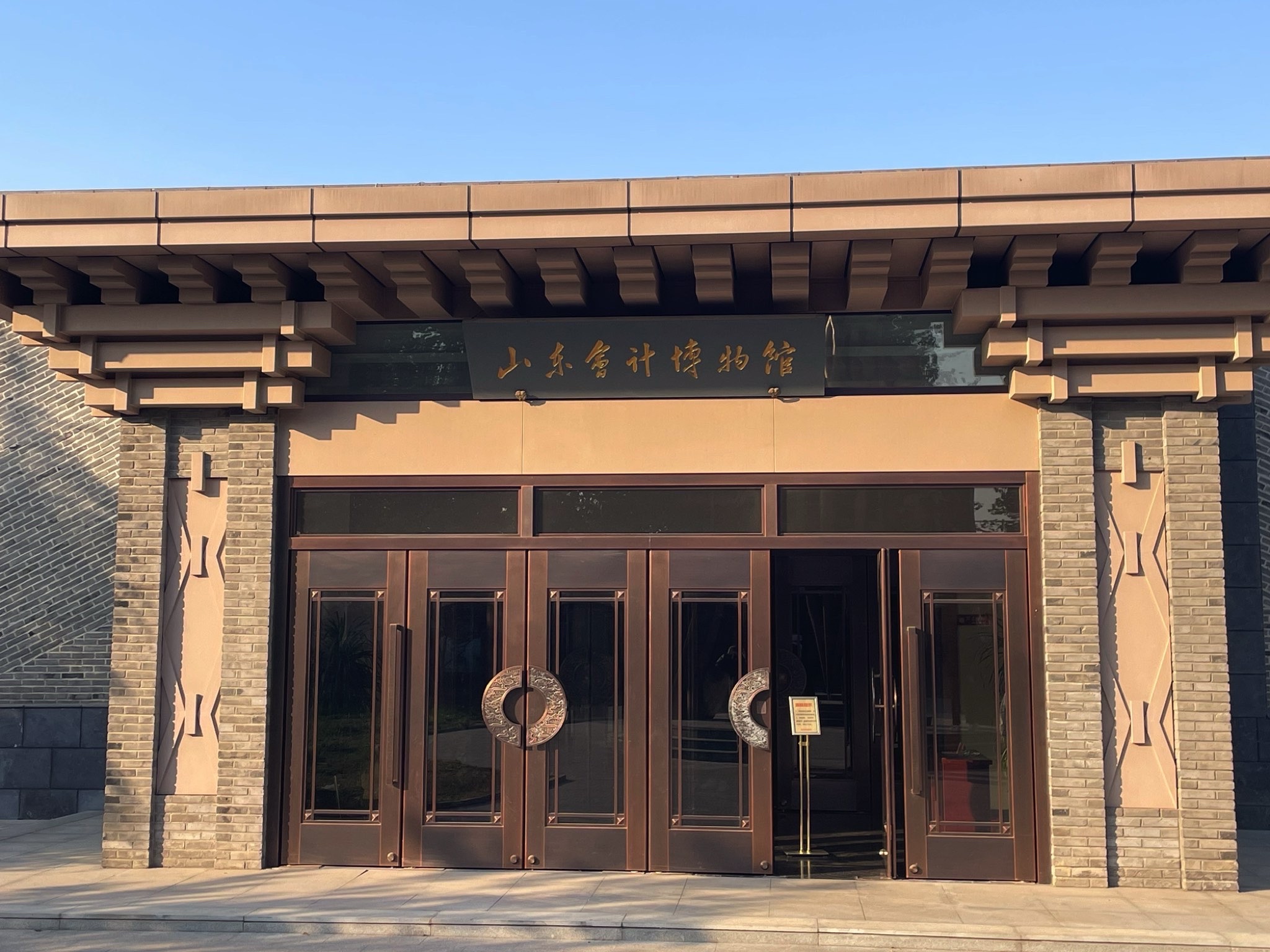 山东会计博物馆