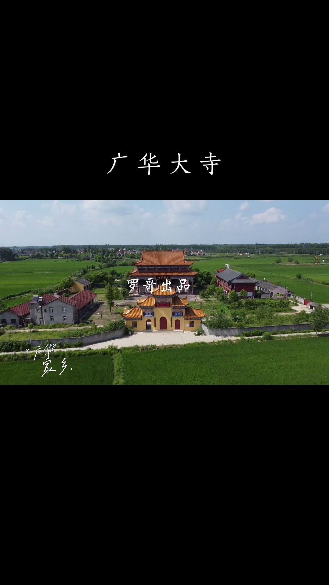 潜江龙华禅寺