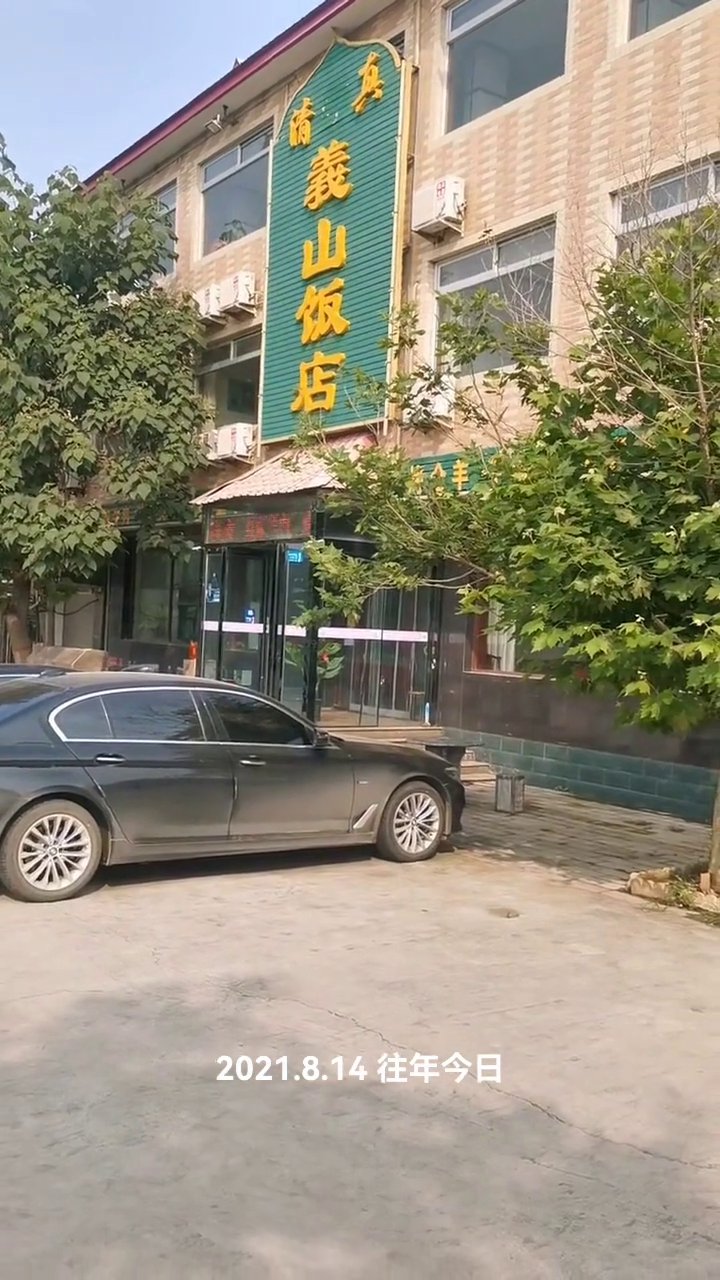 清真义山饭店