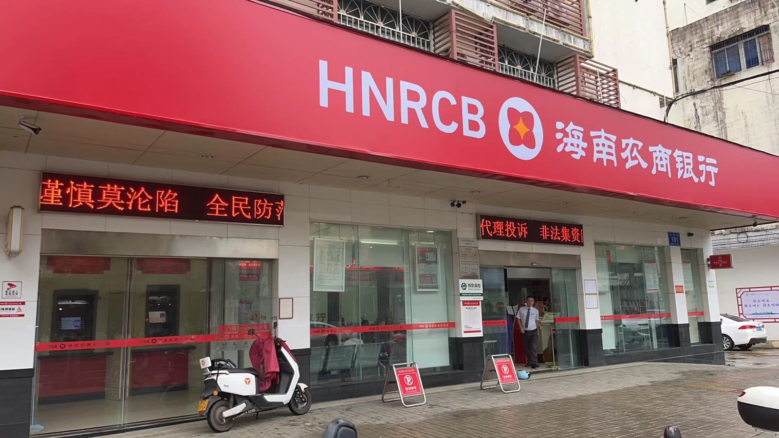 海南农商银行(澄迈城中支行)